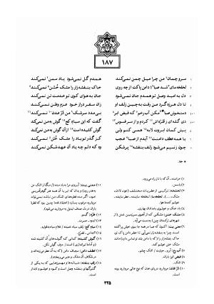 دیوان خواجه شمس الدین محمد حافظ شیرازی به کوشش سید علی محمد رفیعی - خواجه شمس الدین محمد حافظ - تصویر ۳۲۸