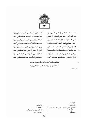 دیوان خواجه شمس الدین محمد حافظ شیرازی به کوشش سید علی محمد رفیعی - خواجه شمس الدین محمد حافظ - تصویر ۳۵۳