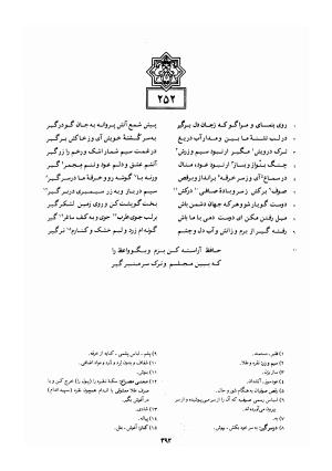 دیوان خواجه شمس الدین محمد حافظ شیرازی به کوشش سید علی محمد رفیعی - خواجه شمس الدین محمد حافظ - تصویر ۳۹۵