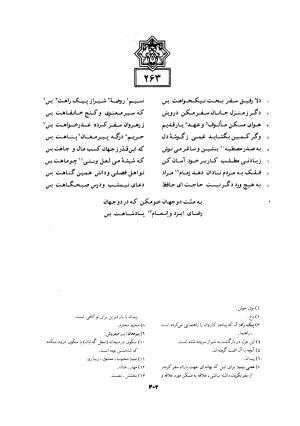 دیوان خواجه شمس الدین محمد حافظ شیرازی به کوشش سید علی محمد رفیعی - خواجه شمس الدین محمد حافظ - تصویر ۴۰۶