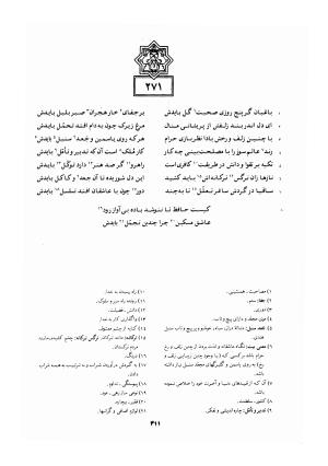 دیوان خواجه شمس الدین محمد حافظ شیرازی به کوشش سید علی محمد رفیعی - خواجه شمس الدین محمد حافظ - تصویر ۴۱۴