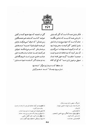 دیوان خواجه شمس الدین محمد حافظ شیرازی به کوشش سید علی محمد رفیعی - خواجه شمس الدین محمد حافظ - تصویر ۴۱۵