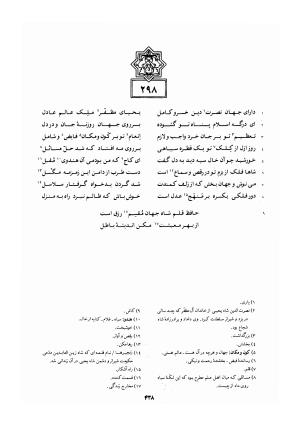 دیوان خواجه شمس الدین محمد حافظ شیرازی به کوشش سید علی محمد رفیعی - خواجه شمس الدین محمد حافظ - تصویر ۴۴۱