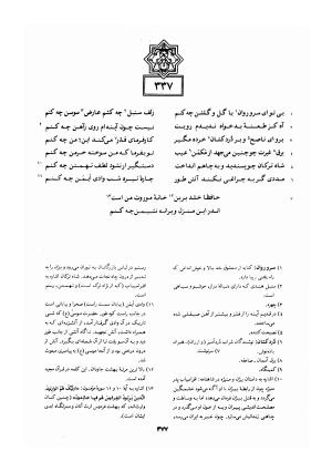 دیوان خواجه شمس الدین محمد حافظ شیرازی به کوشش سید علی محمد رفیعی - خواجه شمس الدین محمد حافظ - تصویر ۴۸۰