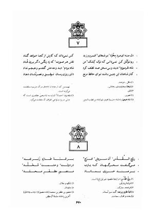دیوان خواجه شمس الدین محمد حافظ شیرازی به کوشش سید علی محمد رفیعی - خواجه شمس الدین محمد حافظ - تصویر ۶۷۳