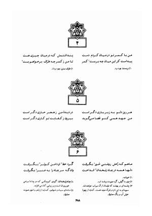 دیوان خواجه شمس الدین محمد حافظ شیرازی به کوشش سید علی محمد رفیعی - خواجه شمس الدین محمد حافظ - تصویر ۶۹۱