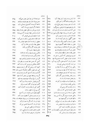دیوان خواجه شمس الدین محمد حافظ شیرازی به کوشش سید علی محمد رفیعی - خواجه شمس الدین محمد حافظ - تصویر ۷۰۱