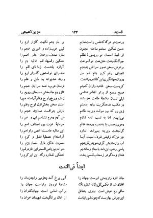 دیوان حزین لاهیجی (به ضمیمه تاریخ و سفرنامه حزین) کتابفروشی خیام - شیخ محمدعلی بن ابیطالب بن عبدالله حزین لاهیجی - تصویر ۱۵۰