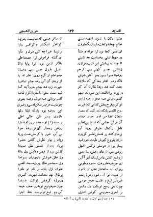 دیوان حزین لاهیجی (به ضمیمه تاریخ و سفرنامه حزین) کتابفروشی خیام - شیخ محمدعلی بن ابیطالب بن عبدالله حزین لاهیجی - تصویر ۱۶۲