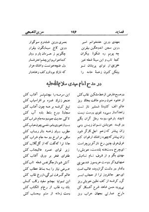 دیوان حزین لاهیجی (به ضمیمه تاریخ و سفرنامه حزین) کتابفروشی خیام - شیخ محمدعلی بن ابیطالب بن عبدالله حزین لاهیجی - تصویر ۲۲۲