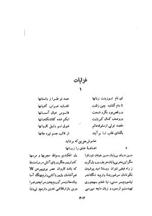 دیوان حزین لاهیجی (به ضمیمه تاریخ و سفرنامه حزین) کتابفروشی خیام - شیخ محمدعلی بن ابیطالب بن عبدالله حزین لاهیجی - تصویر ۲۲۸