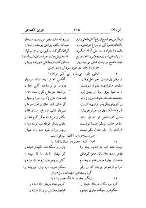 دیوان حزین لاهیجی (به ضمیمه تاریخ و سفرنامه حزین) کتابفروشی خیام - شیخ محمدعلی بن ابیطالب بن عبدالله حزین لاهیجی - تصویر ۲۳۱