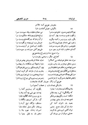 دیوان حزین لاهیجی (به ضمیمه تاریخ و سفرنامه حزین) کتابفروشی خیام - شیخ محمدعلی بن ابیطالب بن عبدالله حزین لاهیجی - تصویر ۲۳۴