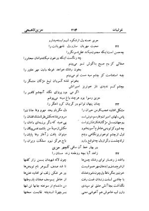 دیوان حزین لاهیجی (به ضمیمه تاریخ و سفرنامه حزین) کتابفروشی خیام - شیخ محمدعلی بن ابیطالب بن عبدالله حزین لاهیجی - تصویر ۲۴۰
