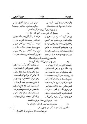 دیوان حزین لاهیجی (به ضمیمه تاریخ و سفرنامه حزین) کتابفروشی خیام - شیخ محمدعلی بن ابیطالب بن عبدالله حزین لاهیجی - تصویر ۲۴۳