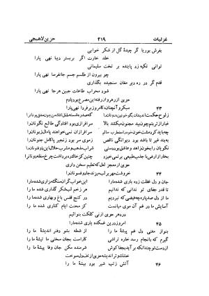 دیوان حزین لاهیجی (به ضمیمه تاریخ و سفرنامه حزین) کتابفروشی خیام - شیخ محمدعلی بن ابیطالب بن عبدالله حزین لاهیجی - تصویر ۲۴۵