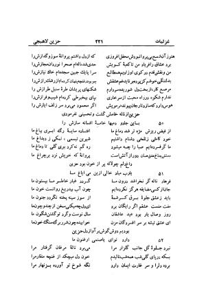 دیوان حزین لاهیجی (به ضمیمه تاریخ و سفرنامه حزین) کتابفروشی خیام - شیخ محمدعلی بن ابیطالب بن عبدالله حزین لاهیجی - تصویر ۲۴۷