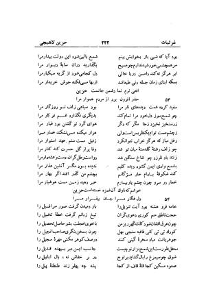 دیوان حزین لاهیجی (به ضمیمه تاریخ و سفرنامه حزین) کتابفروشی خیام - شیخ محمدعلی بن ابیطالب بن عبدالله حزین لاهیجی - تصویر ۲۴۸