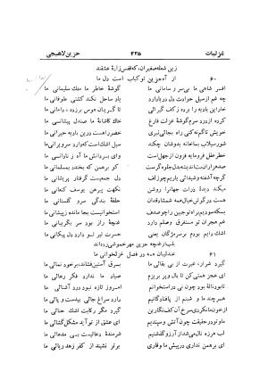 دیوان حزین لاهیجی (به ضمیمه تاریخ و سفرنامه حزین) کتابفروشی خیام - شیخ محمدعلی بن ابیطالب بن عبدالله حزین لاهیجی - تصویر ۲۵۱