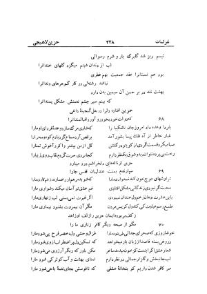 دیوان حزین لاهیجی (به ضمیمه تاریخ و سفرنامه حزین) کتابفروشی خیام - شیخ محمدعلی بن ابیطالب بن عبدالله حزین لاهیجی - تصویر ۲۵۴