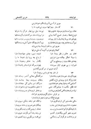 دیوان حزین لاهیجی (به ضمیمه تاریخ و سفرنامه حزین) کتابفروشی خیام - شیخ محمدعلی بن ابیطالب بن عبدالله حزین لاهیجی - تصویر ۲۵۵