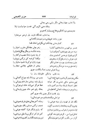 دیوان حزین لاهیجی (به ضمیمه تاریخ و سفرنامه حزین) کتابفروشی خیام - شیخ محمدعلی بن ابیطالب بن عبدالله حزین لاهیجی - تصویر ۲۵۹