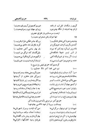 دیوان حزین لاهیجی (به ضمیمه تاریخ و سفرنامه حزین) کتابفروشی خیام - شیخ محمدعلی بن ابیطالب بن عبدالله حزین لاهیجی - تصویر ۲۶۵