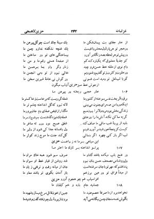 دیوان حزین لاهیجی (به ضمیمه تاریخ و سفرنامه حزین) کتابفروشی خیام - شیخ محمدعلی بن ابیطالب بن عبدالله حزین لاهیجی - تصویر ۲۶۸