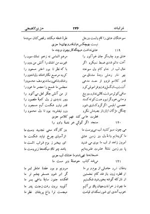 دیوان حزین لاهیجی (به ضمیمه تاریخ و سفرنامه حزین) کتابفروشی خیام - شیخ محمدعلی بن ابیطالب بن عبدالله حزین لاهیجی - تصویر ۲۷۲