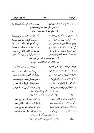 دیوان حزین لاهیجی (به ضمیمه تاریخ و سفرنامه حزین) کتابفروشی خیام - شیخ محمدعلی بن ابیطالب بن عبدالله حزین لاهیجی - تصویر ۲۷۴