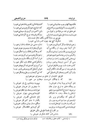 دیوان حزین لاهیجی (به ضمیمه تاریخ و سفرنامه حزین) کتابفروشی خیام - شیخ محمدعلی بن ابیطالب بن عبدالله حزین لاهیجی - تصویر ۲۷۵