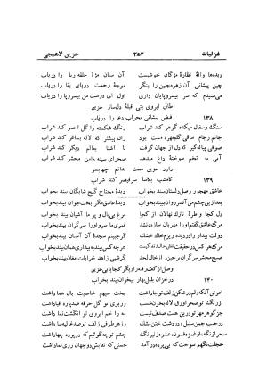 دیوان حزین لاهیجی (به ضمیمه تاریخ و سفرنامه حزین) کتابفروشی خیام - شیخ محمدعلی بن ابیطالب بن عبدالله حزین لاهیجی - تصویر ۲۷۸
