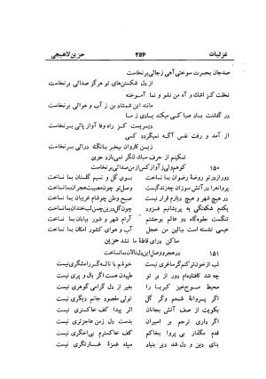 دیوان حزین لاهیجی (به ضمیمه تاریخ و سفرنامه حزین) کتابفروشی خیام - شیخ محمدعلی بن ابیطالب بن عبدالله حزین لاهیجی - تصویر ۲۸۲