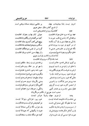 دیوان حزین لاهیجی (به ضمیمه تاریخ و سفرنامه حزین) کتابفروشی خیام - شیخ محمدعلی بن ابیطالب بن عبدالله حزین لاهیجی - تصویر ۲۸۸