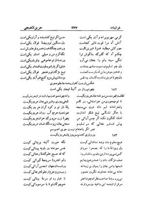 دیوان حزین لاهیجی (به ضمیمه تاریخ و سفرنامه حزین) کتابفروشی خیام - شیخ محمدعلی بن ابیطالب بن عبدالله حزین لاهیجی - تصویر ۲۹۳