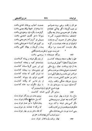 دیوان حزین لاهیجی (به ضمیمه تاریخ و سفرنامه حزین) کتابفروشی خیام - شیخ محمدعلی بن ابیطالب بن عبدالله حزین لاهیجی - تصویر ۲۹۷