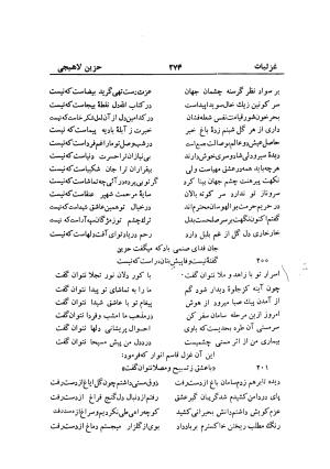 دیوان حزین لاهیجی (به ضمیمه تاریخ و سفرنامه حزین) کتابفروشی خیام - شیخ محمدعلی بن ابیطالب بن عبدالله حزین لاهیجی - تصویر ۳۰۰
