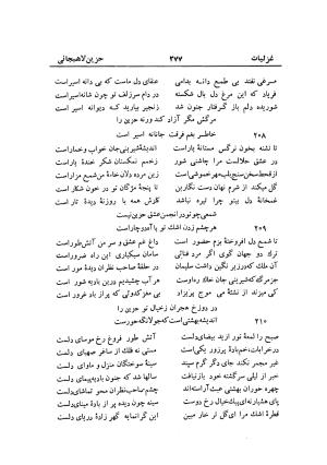 دیوان حزین لاهیجی (به ضمیمه تاریخ و سفرنامه حزین) کتابفروشی خیام - شیخ محمدعلی بن ابیطالب بن عبدالله حزین لاهیجی - تصویر ۳۰۳