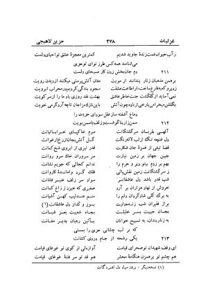 دیوان حزین لاهیجی (به ضمیمه تاریخ و سفرنامه حزین) کتابفروشی خیام - شیخ محمدعلی بن ابیطالب بن عبدالله حزین لاهیجی - تصویر ۳۰۴