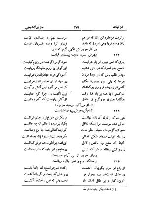 دیوان حزین لاهیجی (به ضمیمه تاریخ و سفرنامه حزین) کتابفروشی خیام - شیخ محمدعلی بن ابیطالب بن عبدالله حزین لاهیجی - تصویر ۳۰۵