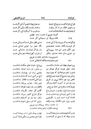 دیوان حزین لاهیجی (به ضمیمه تاریخ و سفرنامه حزین) کتابفروشی خیام - شیخ محمدعلی بن ابیطالب بن عبدالله حزین لاهیجی - تصویر ۳۰۷