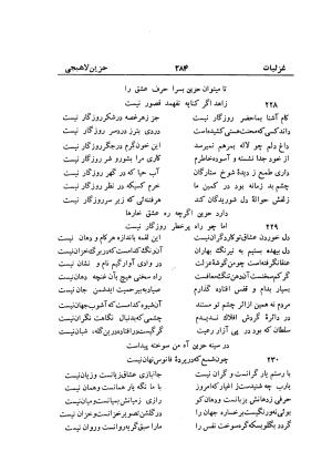 دیوان حزین لاهیجی (به ضمیمه تاریخ و سفرنامه حزین) کتابفروشی خیام - شیخ محمدعلی بن ابیطالب بن عبدالله حزین لاهیجی - تصویر ۳۱۰