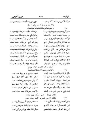 دیوان حزین لاهیجی (به ضمیمه تاریخ و سفرنامه حزین) کتابفروشی خیام - شیخ محمدعلی بن ابیطالب بن عبدالله حزین لاهیجی - تصویر ۳۱۱