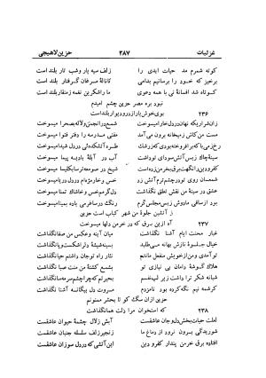 دیوان حزین لاهیجی (به ضمیمه تاریخ و سفرنامه حزین) کتابفروشی خیام - شیخ محمدعلی بن ابیطالب بن عبدالله حزین لاهیجی - تصویر ۳۱۳