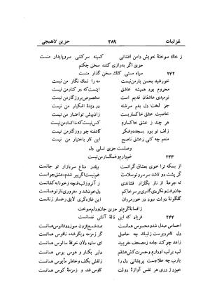 دیوان حزین لاهیجی (به ضمیمه تاریخ و سفرنامه حزین) کتابفروشی خیام - شیخ محمدعلی بن ابیطالب بن عبدالله حزین لاهیجی - تصویر ۳۱۵