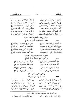 دیوان حزین لاهیجی (به ضمیمه تاریخ و سفرنامه حزین) کتابفروشی خیام - شیخ محمدعلی بن ابیطالب بن عبدالله حزین لاهیجی - تصویر ۳۱۸
