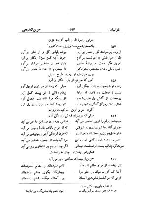 دیوان حزین لاهیجی (به ضمیمه تاریخ و سفرنامه حزین) کتابفروشی خیام - شیخ محمدعلی بن ابیطالب بن عبدالله حزین لاهیجی - تصویر ۳۲۰