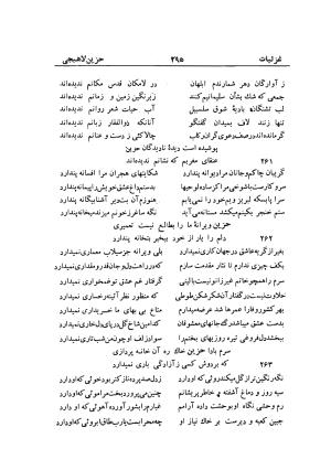 دیوان حزین لاهیجی (به ضمیمه تاریخ و سفرنامه حزین) کتابفروشی خیام - شیخ محمدعلی بن ابیطالب بن عبدالله حزین لاهیجی - تصویر ۳۲۱