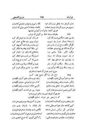 دیوان حزین لاهیجی (به ضمیمه تاریخ و سفرنامه حزین) کتابفروشی خیام - شیخ محمدعلی بن ابیطالب بن عبدالله حزین لاهیجی - تصویر ۳۲۲