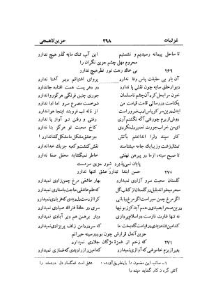 دیوان حزین لاهیجی (به ضمیمه تاریخ و سفرنامه حزین) کتابفروشی خیام - شیخ محمدعلی بن ابیطالب بن عبدالله حزین لاهیجی - تصویر ۳۲۴